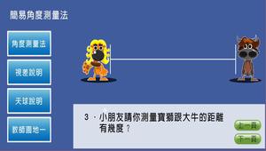 地球科學?日晷0014縮圖