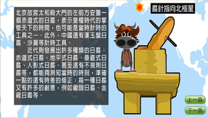 地球科學?日晷0011縮圖