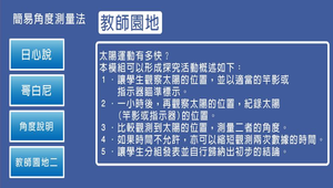 地球科學?日晷0008縮圖