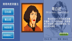 地球科學?日晷0006縮圖