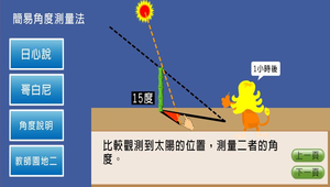 地球科學?日晷0003縮圖