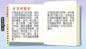 生活科技?走馬燈0099縮圖