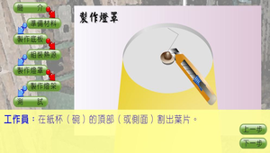 生活科技?走馬燈0079縮圖