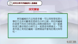 生活科技?纖維0009縮圖