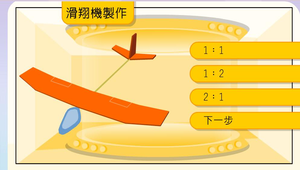 生活科技?飛行0001