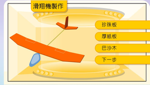 生活科技?飛行0000