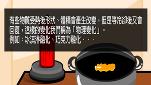 化學?熱對物質的影響0041縮圖