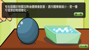 化學?熱對物質的影響0026縮圖