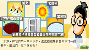 化學?熱對物質的影響0000縮圖