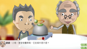 物理?溫度與熱0060縮圖