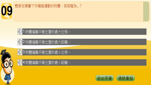 物理?波-振動0010縮圖