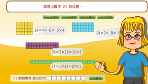 數學?因數0038縮圖
