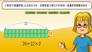 數學?因數0035縮圖