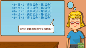 數學?因數0015縮圖