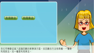 數學?因數0010縮圖