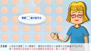 數學?因數0007縮圖