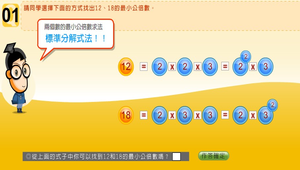 數學?因數0002縮圖