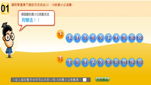 數學?因數0001縮圖