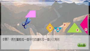 數學?三角形0110縮圖