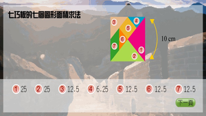 數學?三角形0086縮圖