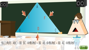 數學?三角形0079縮圖