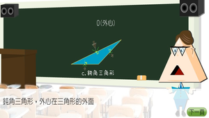 數學?三角形0076縮圖