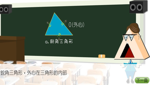 數學?三角形0074縮圖