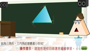 數學?三角形0070縮圖