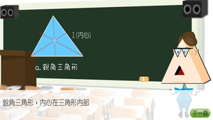 數學?三角形0068縮圖