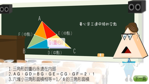 數學?三角形0060縮圖
