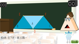 數學?三角形0054縮圖