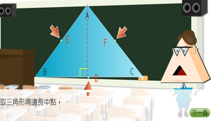 數學?三角形0053縮圖