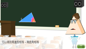 數學?三角形0050縮圖