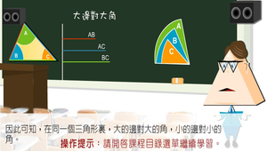 數學?三角形0040縮圖