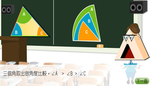 數學?三角形0039縮圖