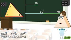數學?三角形0030縮圖