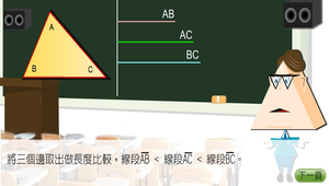 數學?三角形0027縮圖
