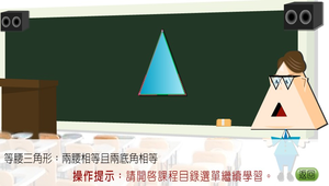 數學?三角形0026縮圖