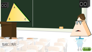 數學?三角形0025縮圖