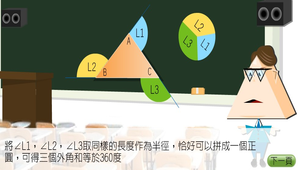 數學?三角形0023縮圖