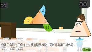 數學?三角形0022縮圖