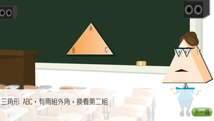 數學?三角形0021縮圖