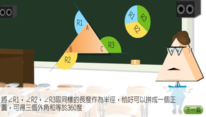 數學?三角形0020縮圖