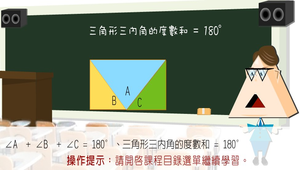 數學?三角形0017縮圖