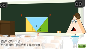數學?三角形0016縮圖