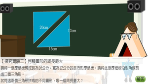 數學?三角形0012縮圖