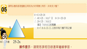 數學?三角形0007縮圖