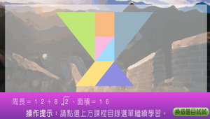 數學?四邊形0059縮圖