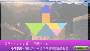 數學?四邊形0056縮圖