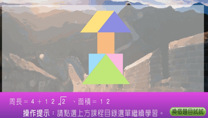 數學?四邊形0054縮圖